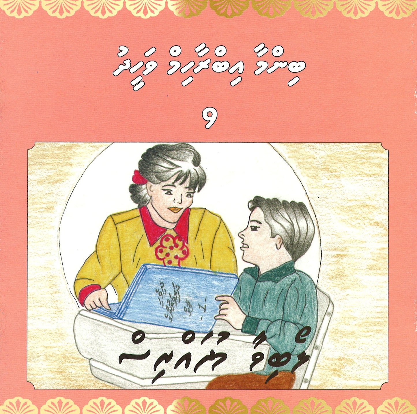 Binma Ibrahim Waheed Short Story Series