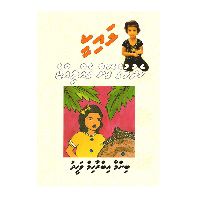 Laikee Series Story Book