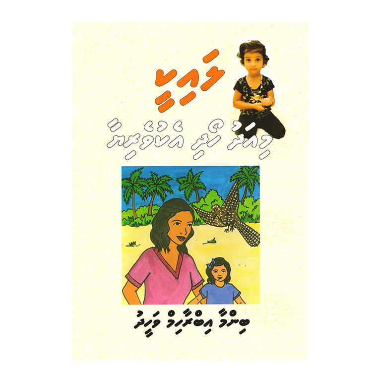 Laikee Series Story Book
