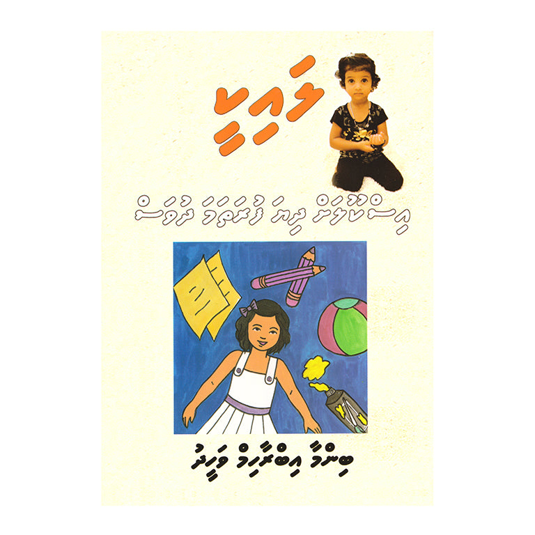 Laikee Series Story Book