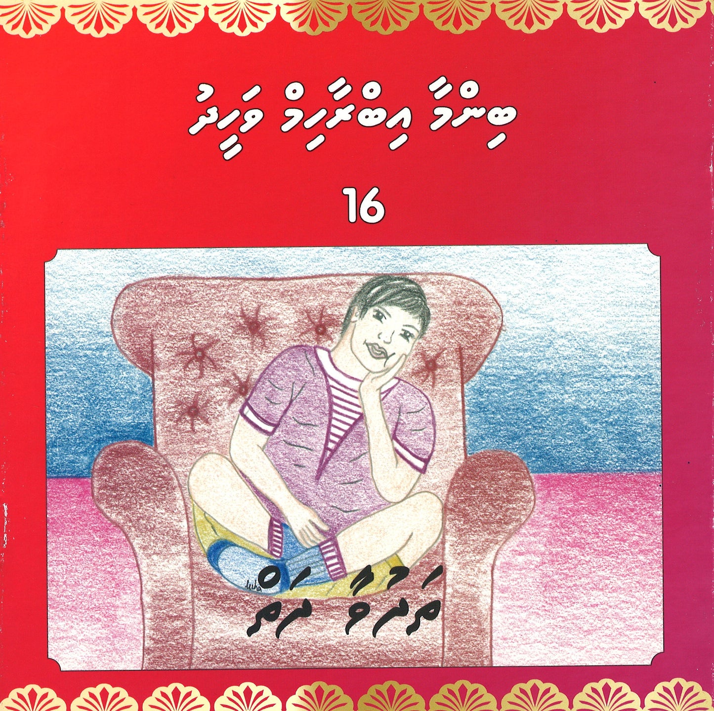 Binma Ibrahim Waheed Short Story Series